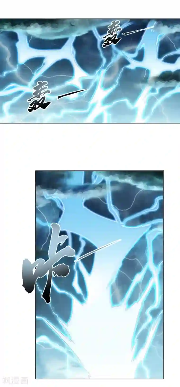 妖道至尊第二季第54话 雷劫再现，震惊学院