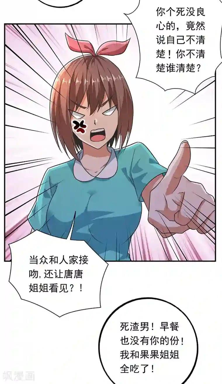 近身保镖第98话 叶秋房间的辣椒