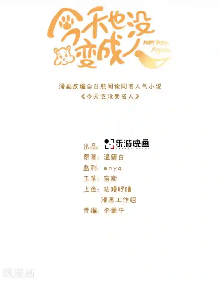 今天也没变成人第102话 坠鸡事件