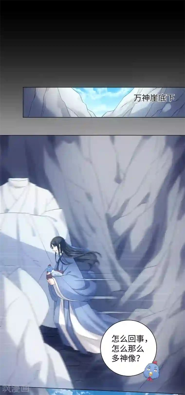 今天也没变成人第102话 坠鸡事件