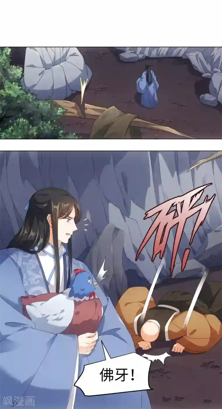 今天也没变成人第102话 坠鸡事件