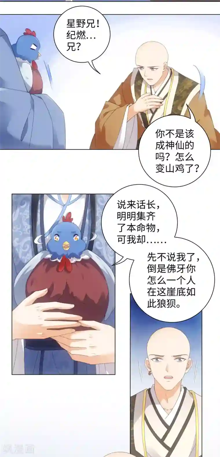 今天也没变成人第102话 坠鸡事件