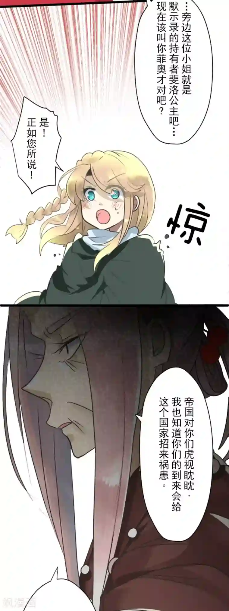 他和她的魔法契约第115话 普兰达大公