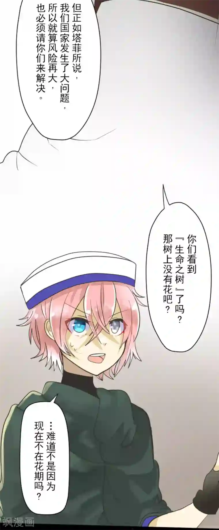 他和她的魔法契约第115话 普兰达大公