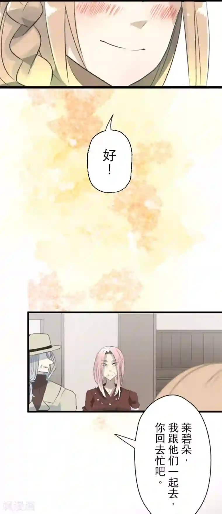 他和她的魔法契约第115话 普兰达大公