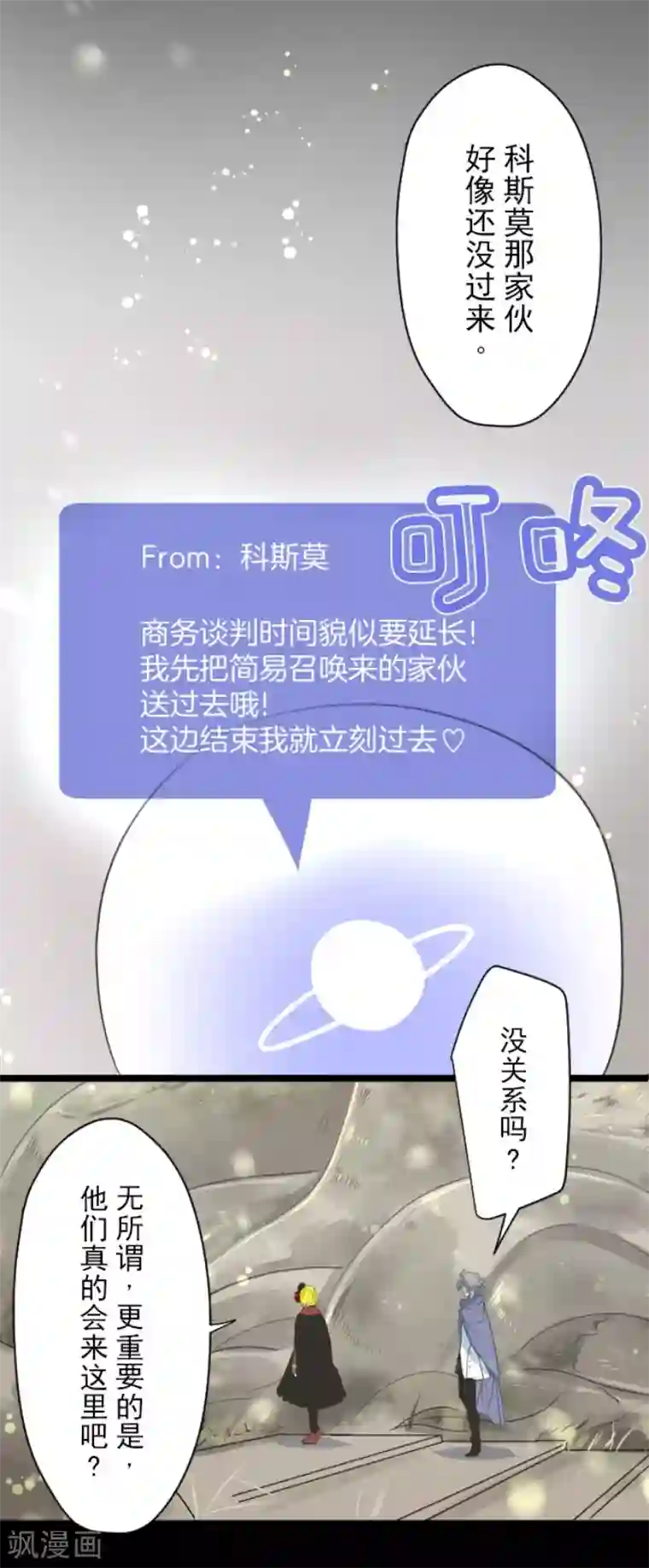 他和她的魔法契约第115话 普兰达大公