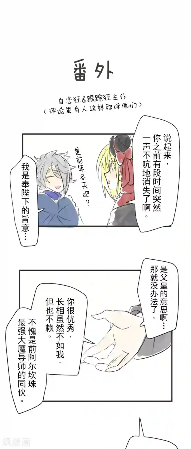 他和她的魔法契约第115话 普兰达大公