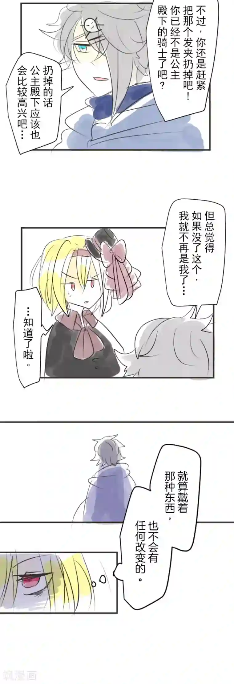 他和她的魔法契约第115话 普兰达大公