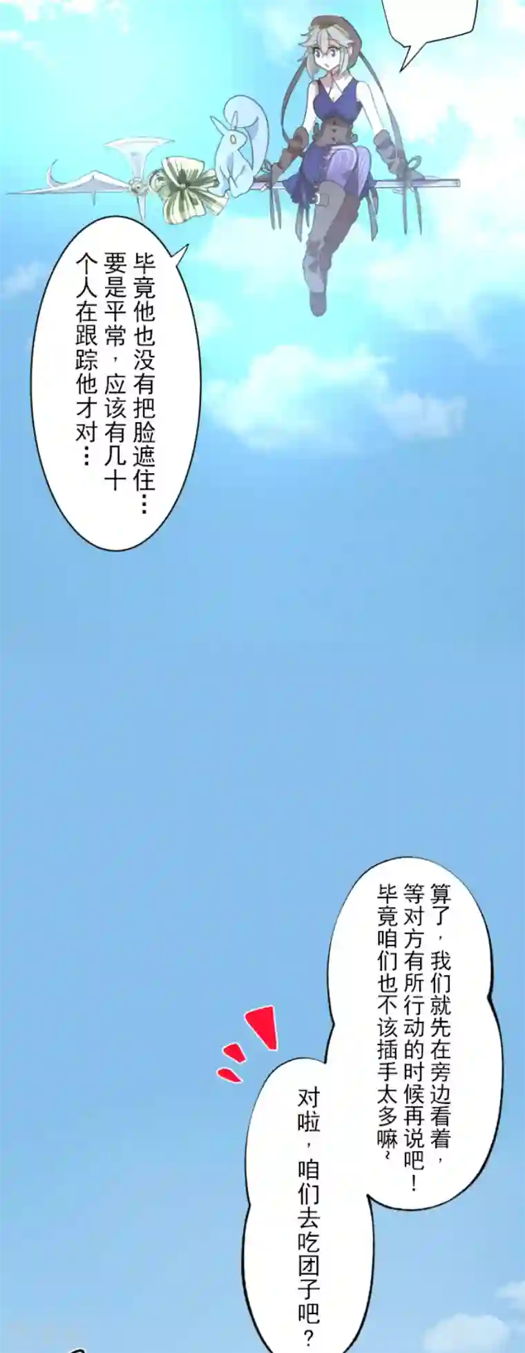 他和她的魔法契约第115话 普兰达大公