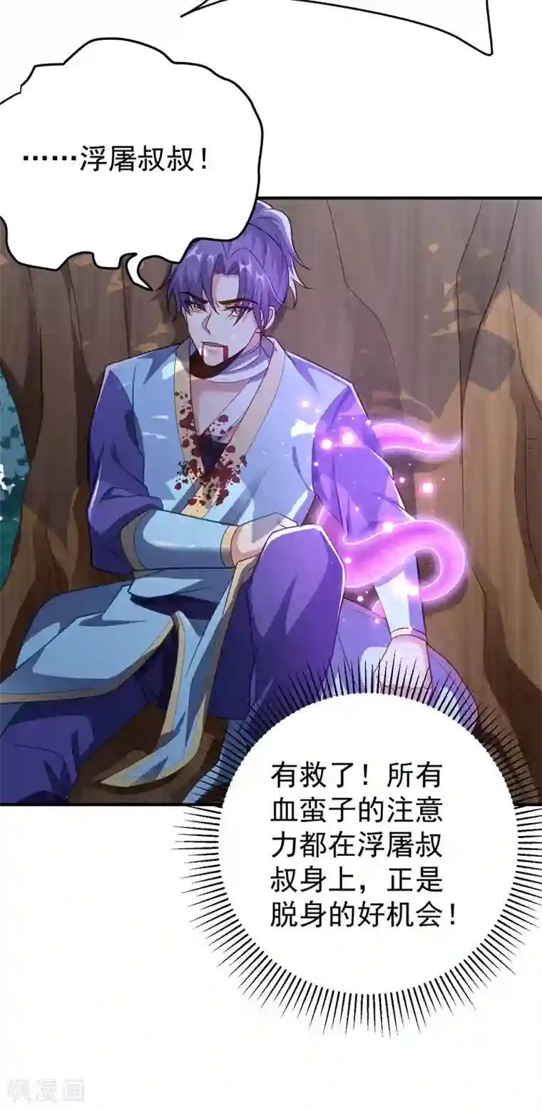 妖者为王第181话 援兵来了！