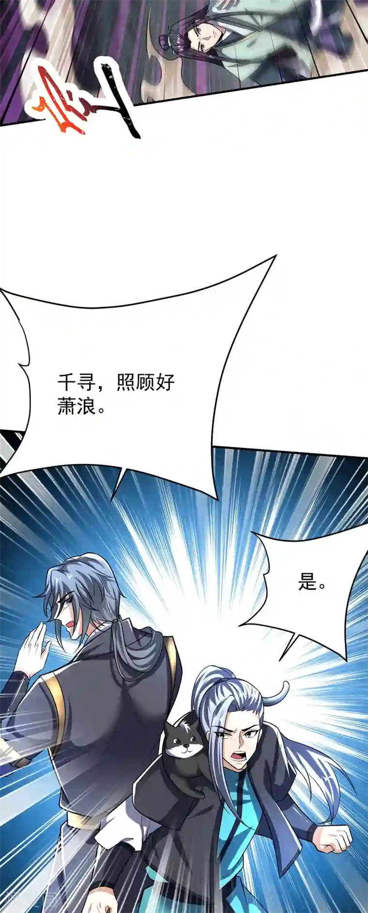 妖者为王第181话 援兵来了！