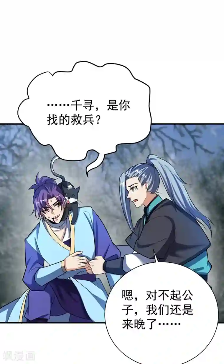 妖者为王第181话 援兵来了！