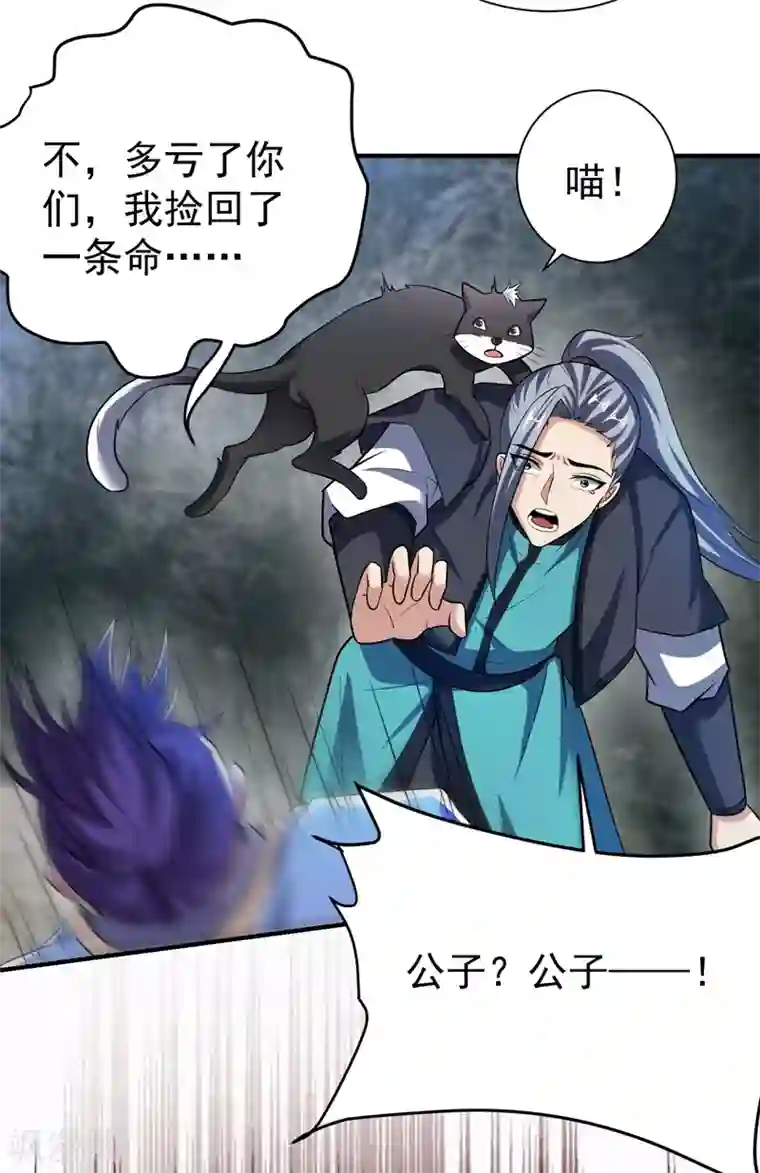 妖者为王第181话 援兵来了！