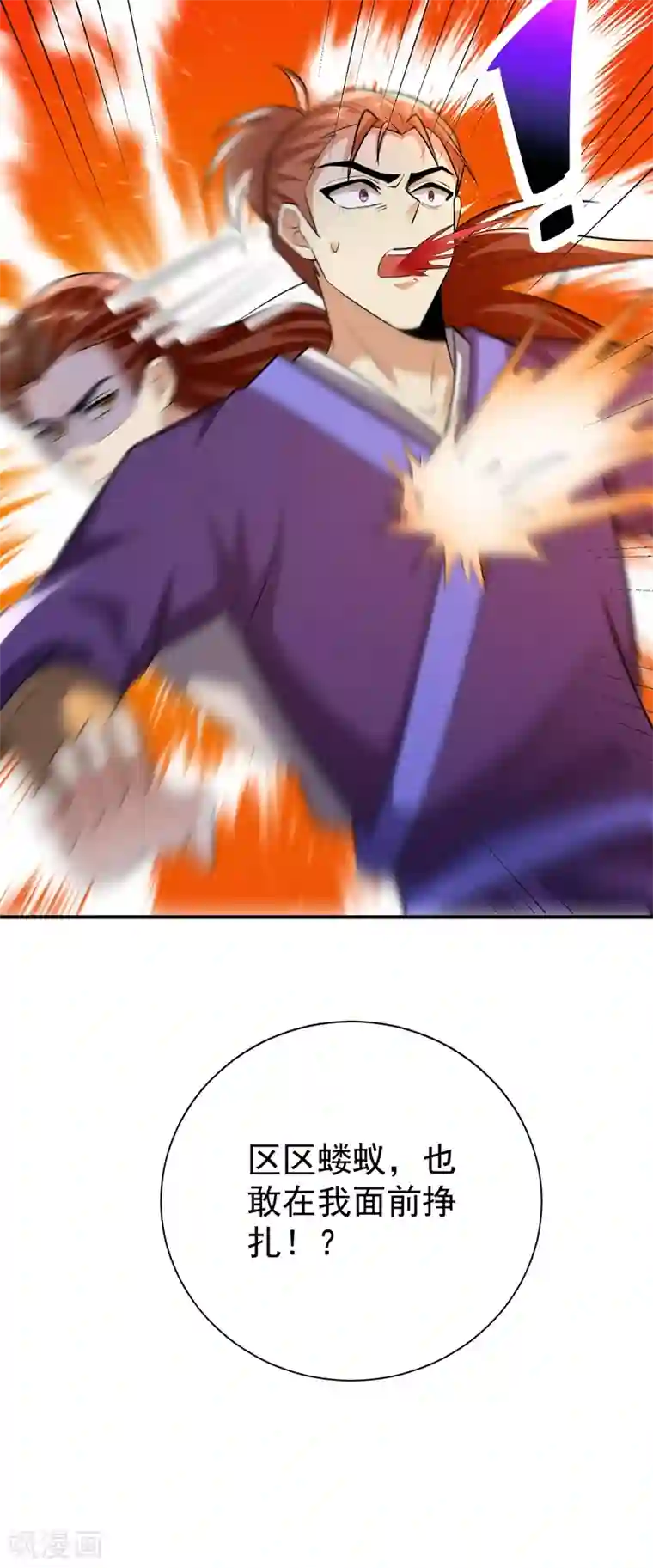 妖者为王第181话 援兵来了！