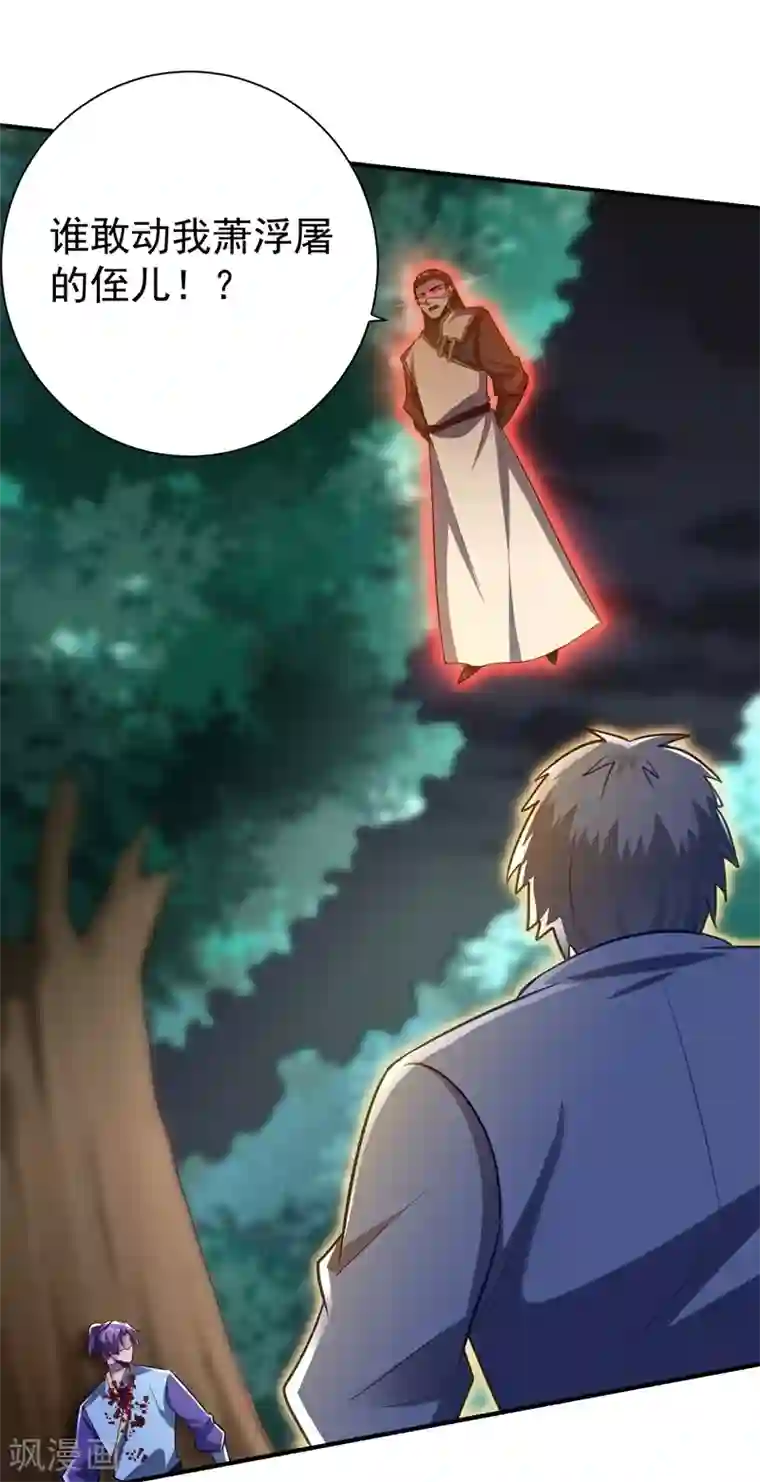 妖者为王第181话 援兵来了！