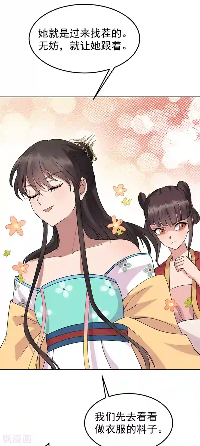 狂女重生：纨绔七皇妃第287话 贵妃的新衣