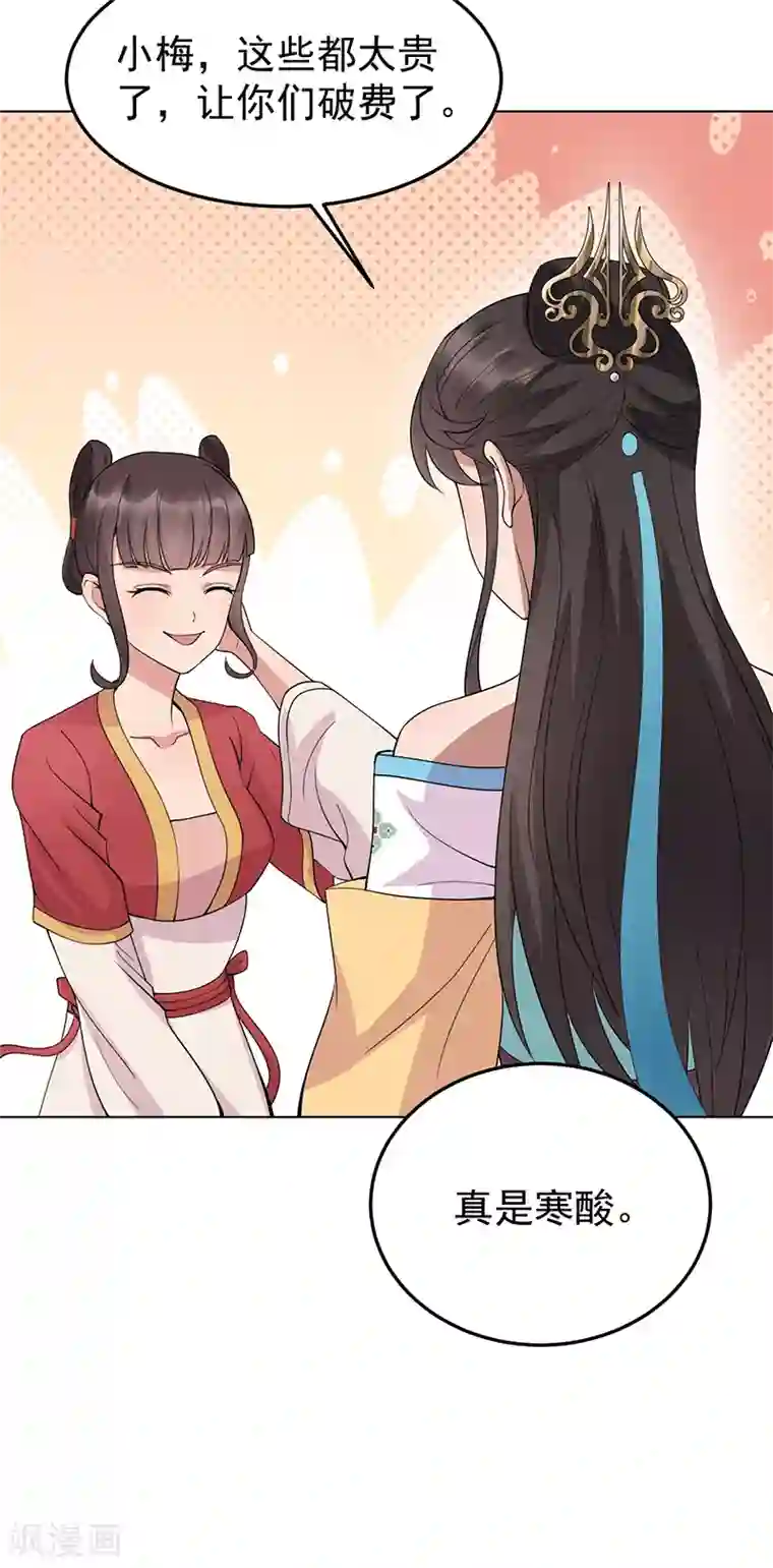 狂女重生：纨绔七皇妃第287话 贵妃的新衣