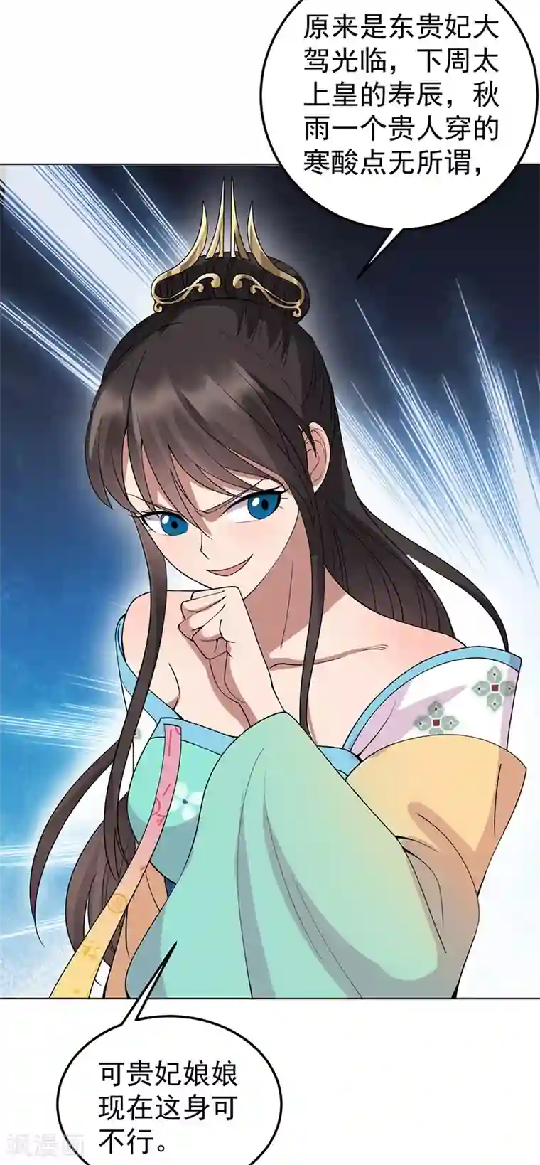 狂女重生：纨绔七皇妃第287话 贵妃的新衣