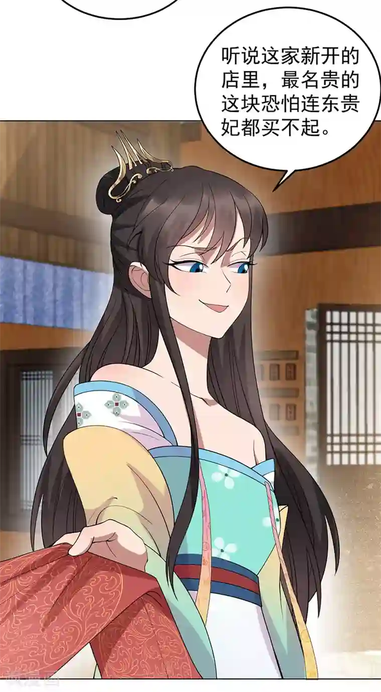 狂女重生：纨绔七皇妃第287话 贵妃的新衣