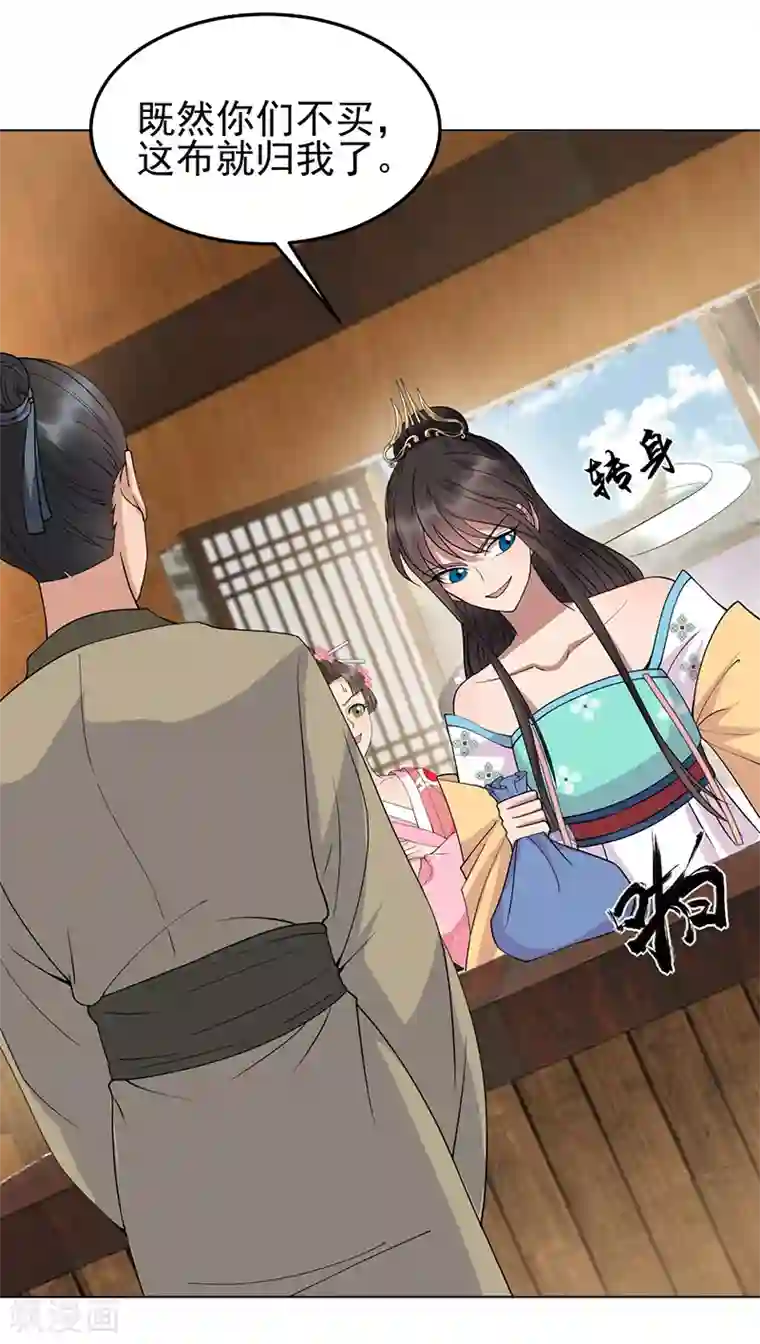 狂女重生：纨绔七皇妃第287话 贵妃的新衣