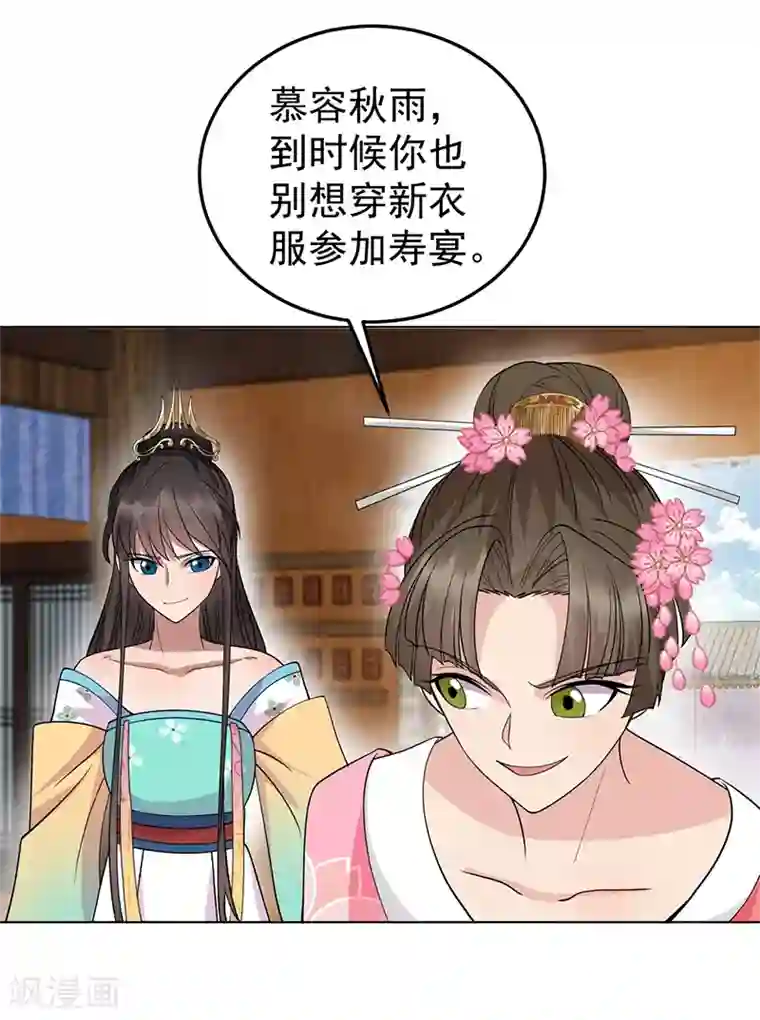 狂女重生：纨绔七皇妃第287话 贵妃的新衣