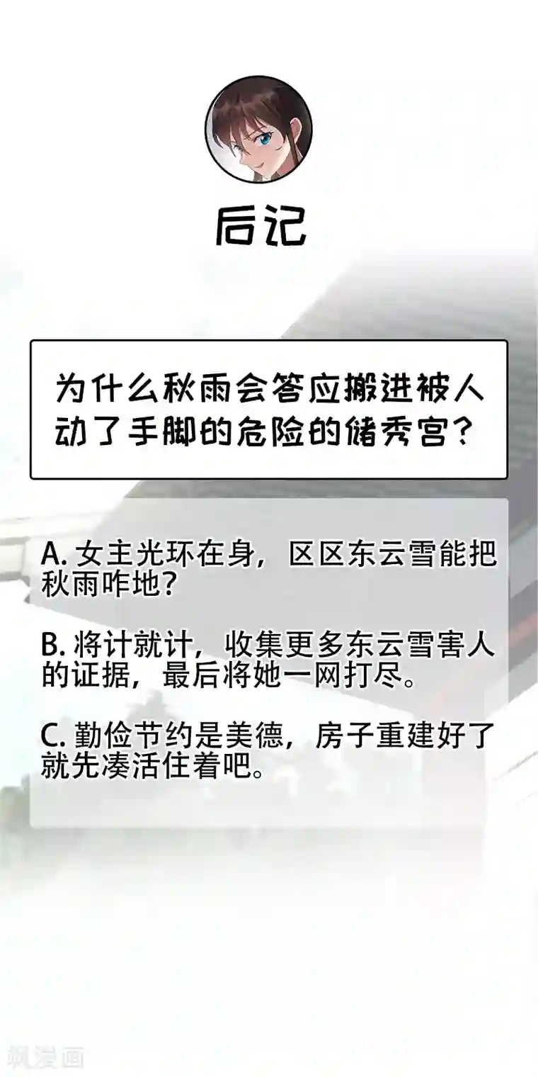 狂女重生：纨绔七皇妃第287话 贵妃的新衣