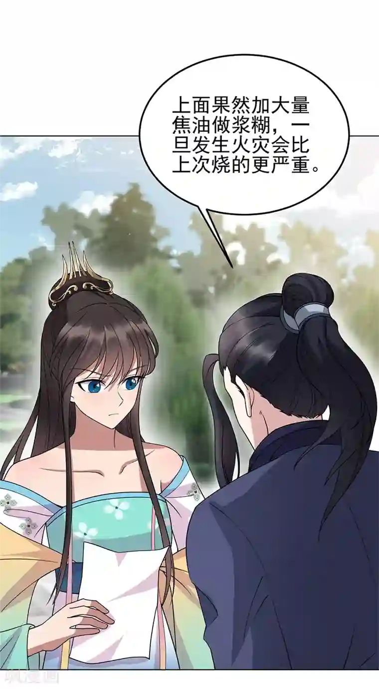 狂女重生：纨绔七皇妃第287话 贵妃的新衣