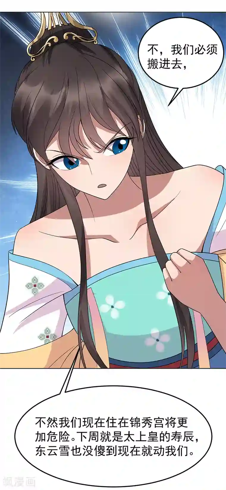 狂女重生：纨绔七皇妃第287话 贵妃的新衣