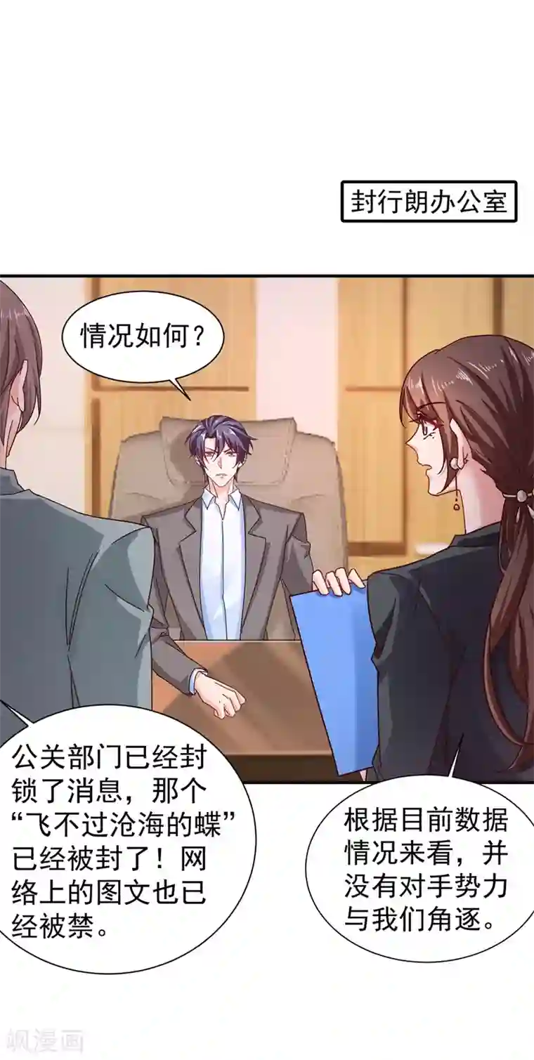 入骨暖婚（漫画版）第326话 封行朗，快跑！