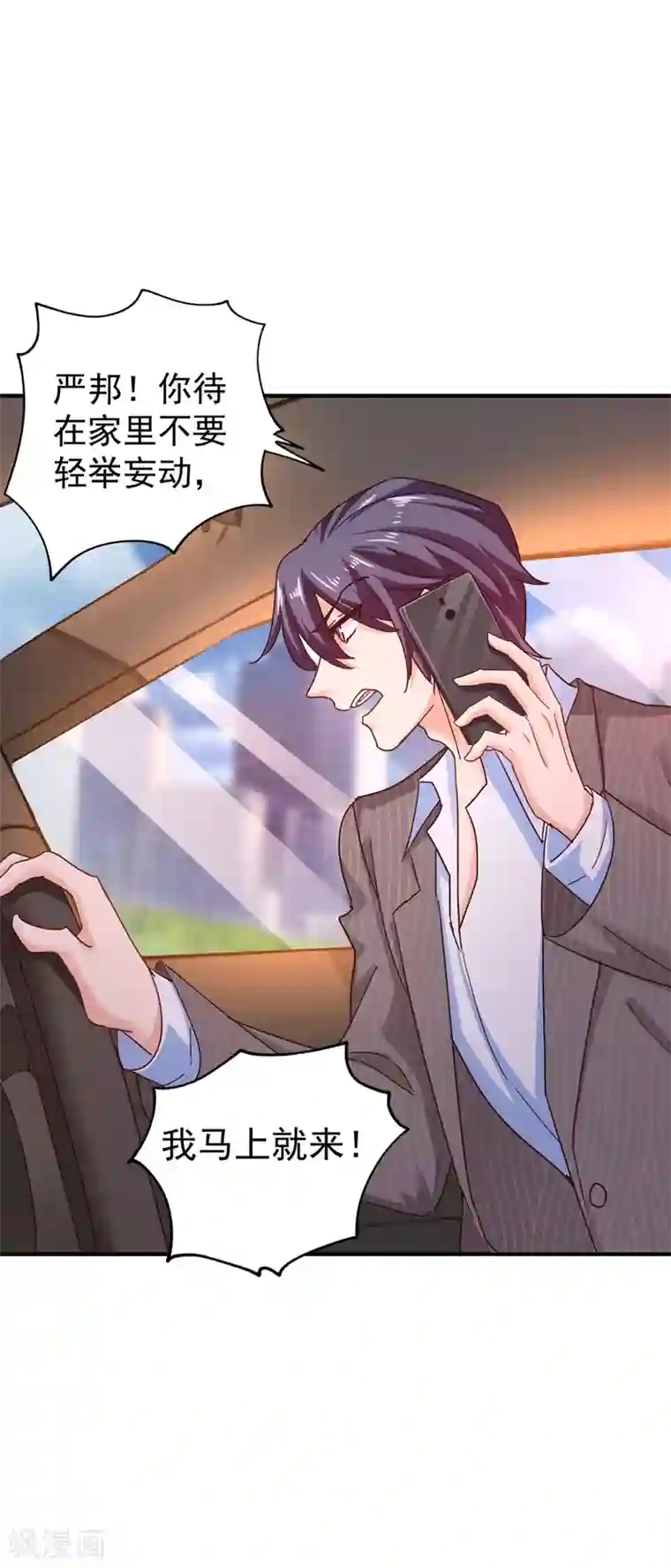 入骨暖婚（漫画版）第326话 封行朗，快跑！