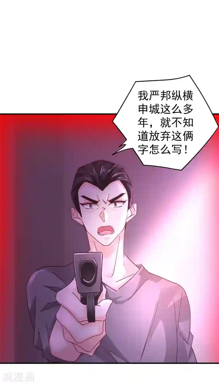 入骨暖婚（漫画版）第326话 封行朗，快跑！