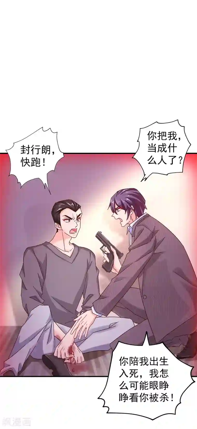 入骨暖婚（漫画版）第326话 封行朗，快跑！