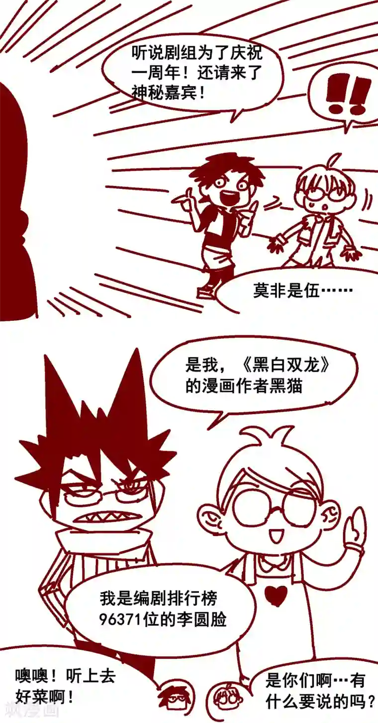 伍六七:黑白双龙特别番外 一周年小剧场