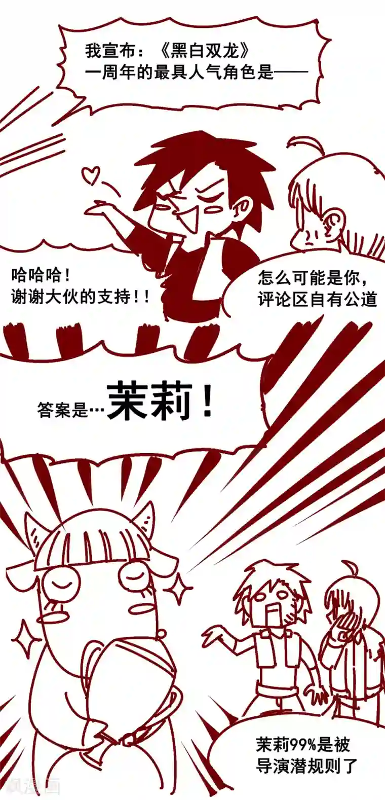 伍六七:黑白双龙特别番外 一周年小剧场