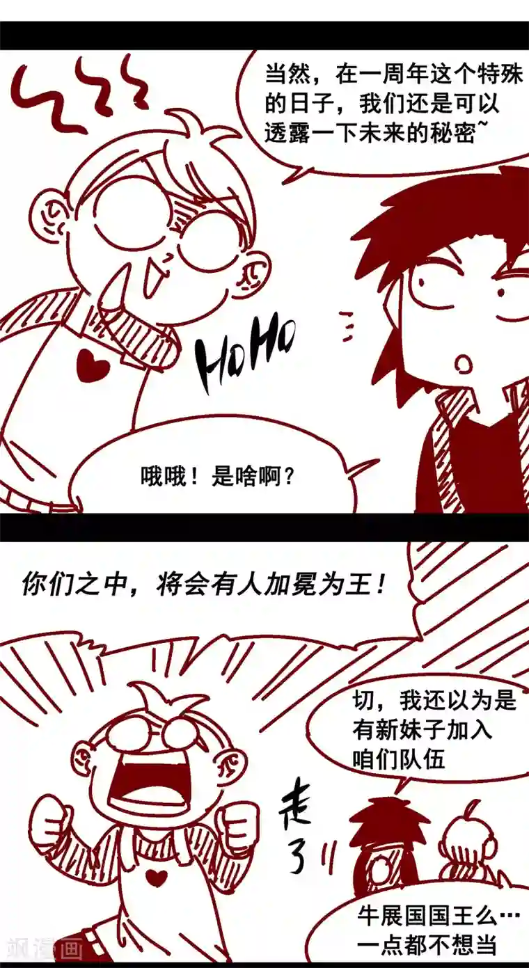 伍六七:黑白双龙特别番外 一周年小剧场