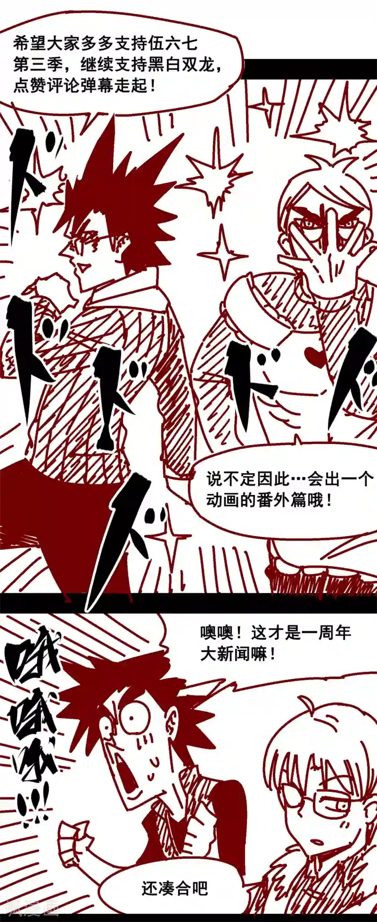 伍六七:黑白双龙特别番外 一周年小剧场