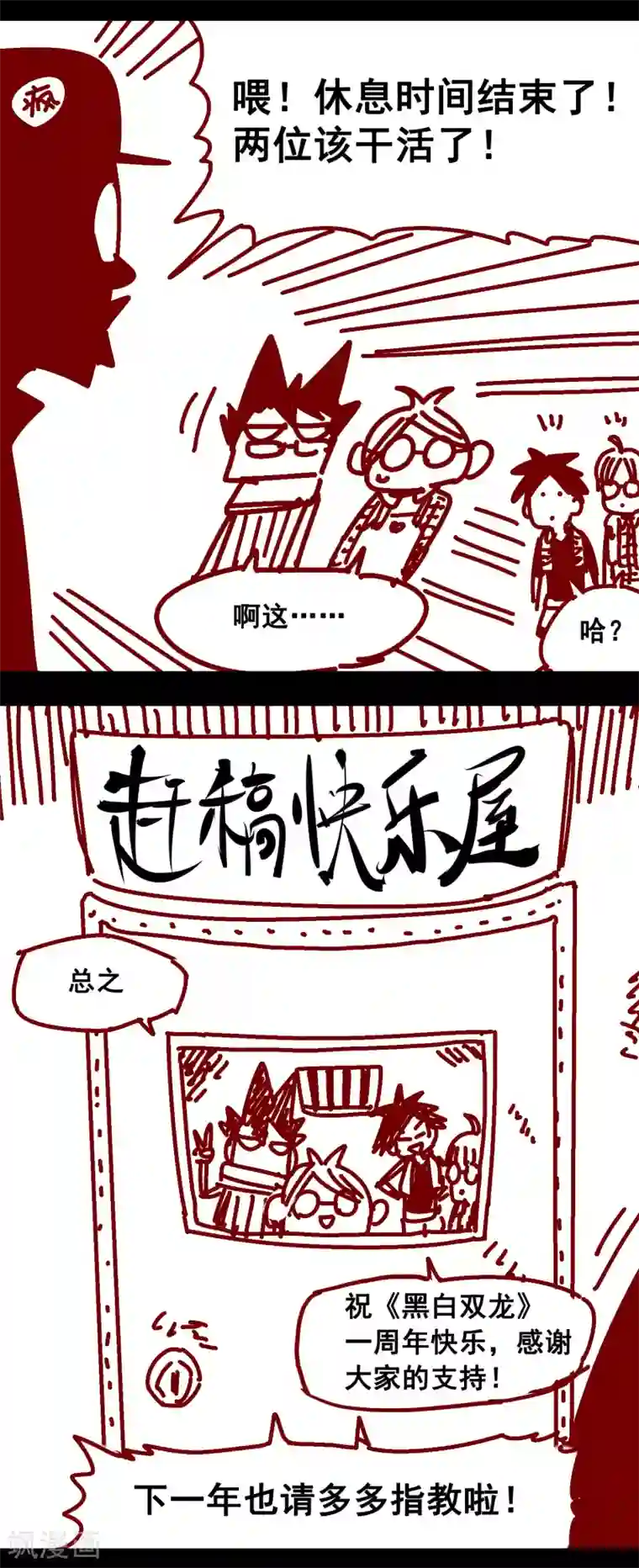 伍六七:黑白双龙特别番外 一周年小剧场