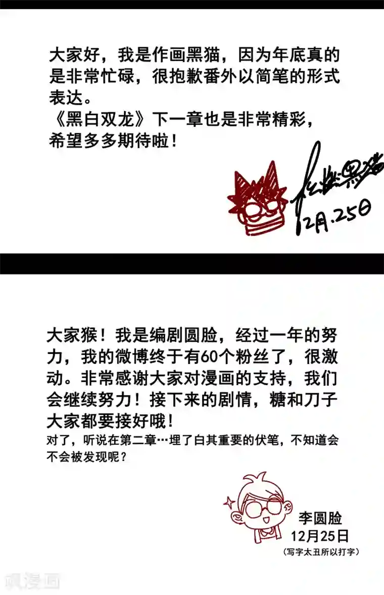 伍六七:黑白双龙特别番外 一周年小剧场