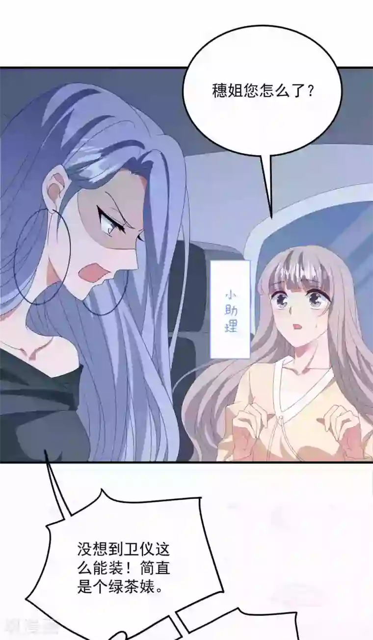 琴牵意惹小盲妻第176话 茶艺大师