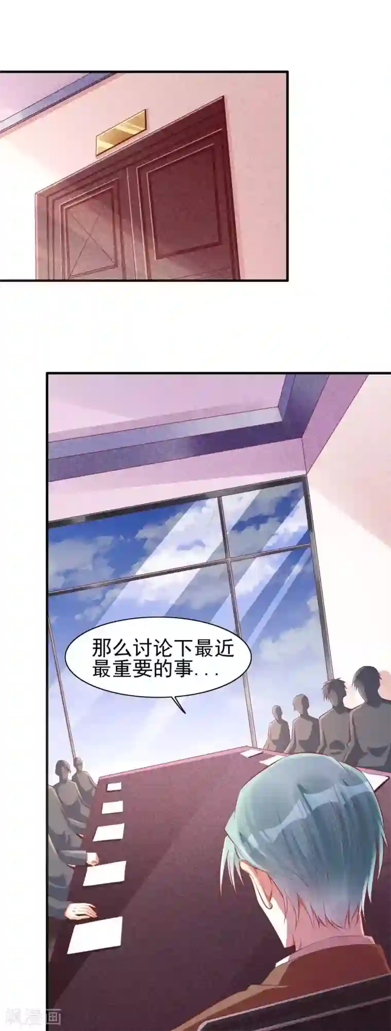 霸道总裁爱上我第233话 信任危机