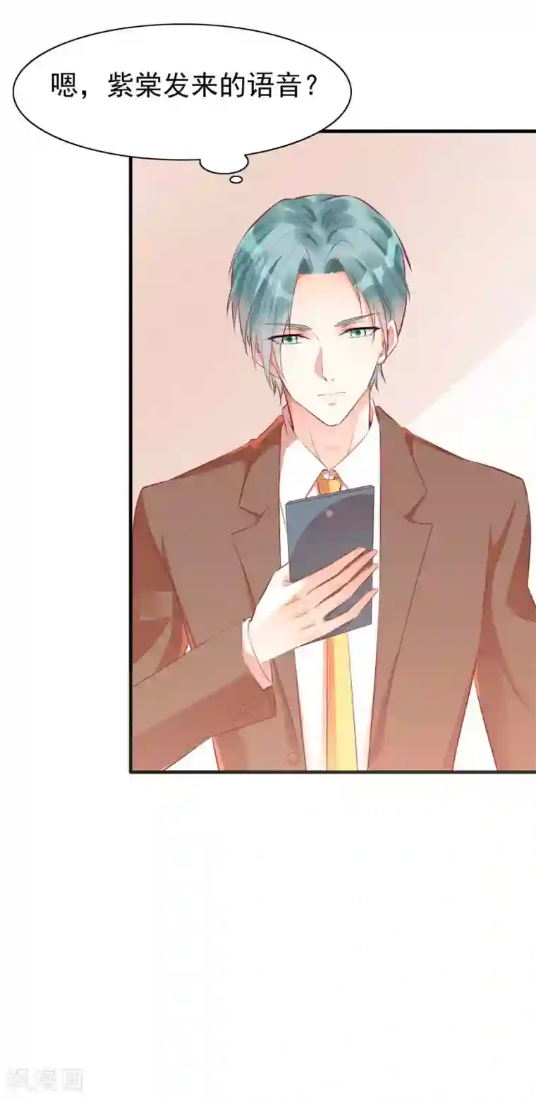 霸道总裁爱上我第233话 信任危机