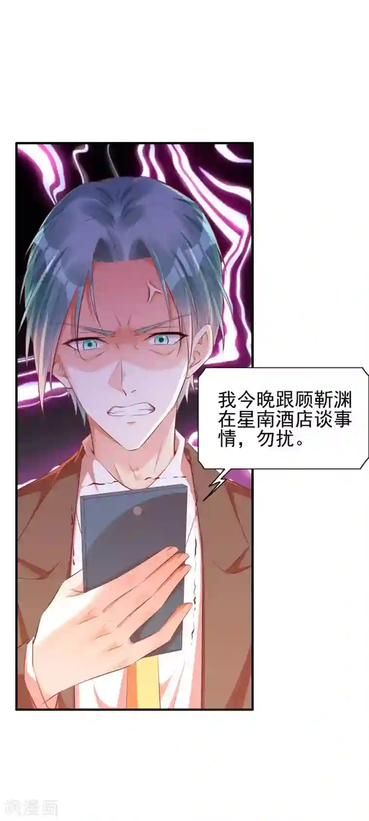 霸道总裁爱上我第233话 信任危机