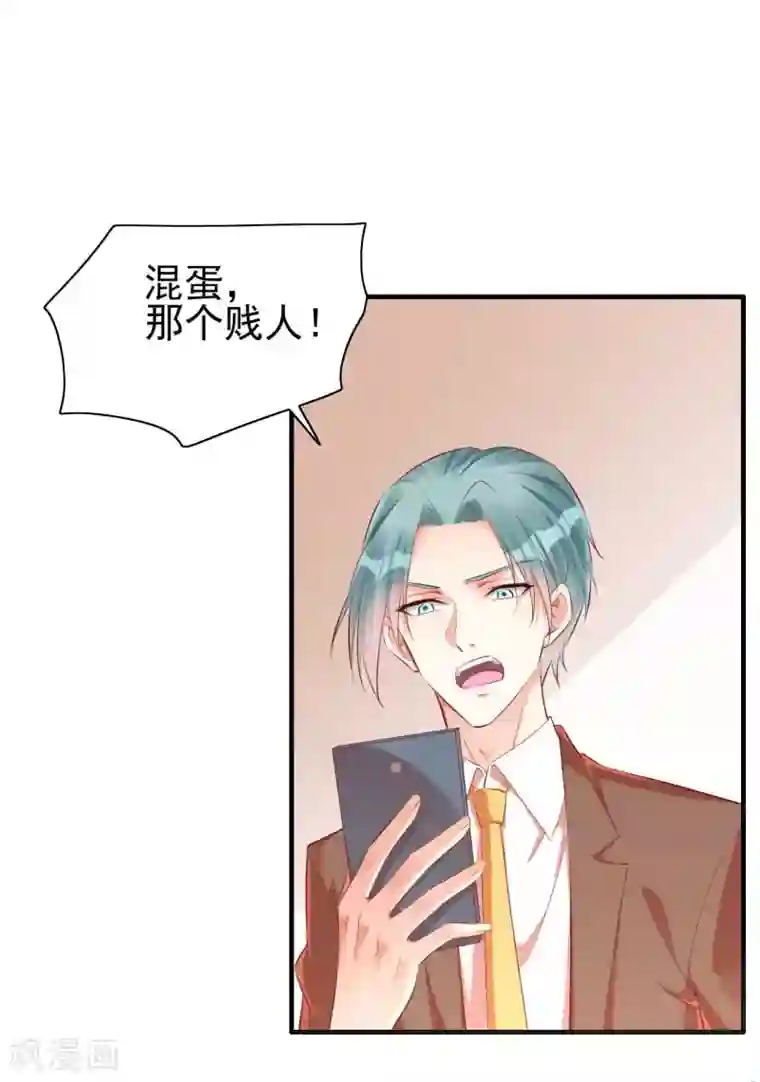 霸道总裁爱上我第233话 信任危机