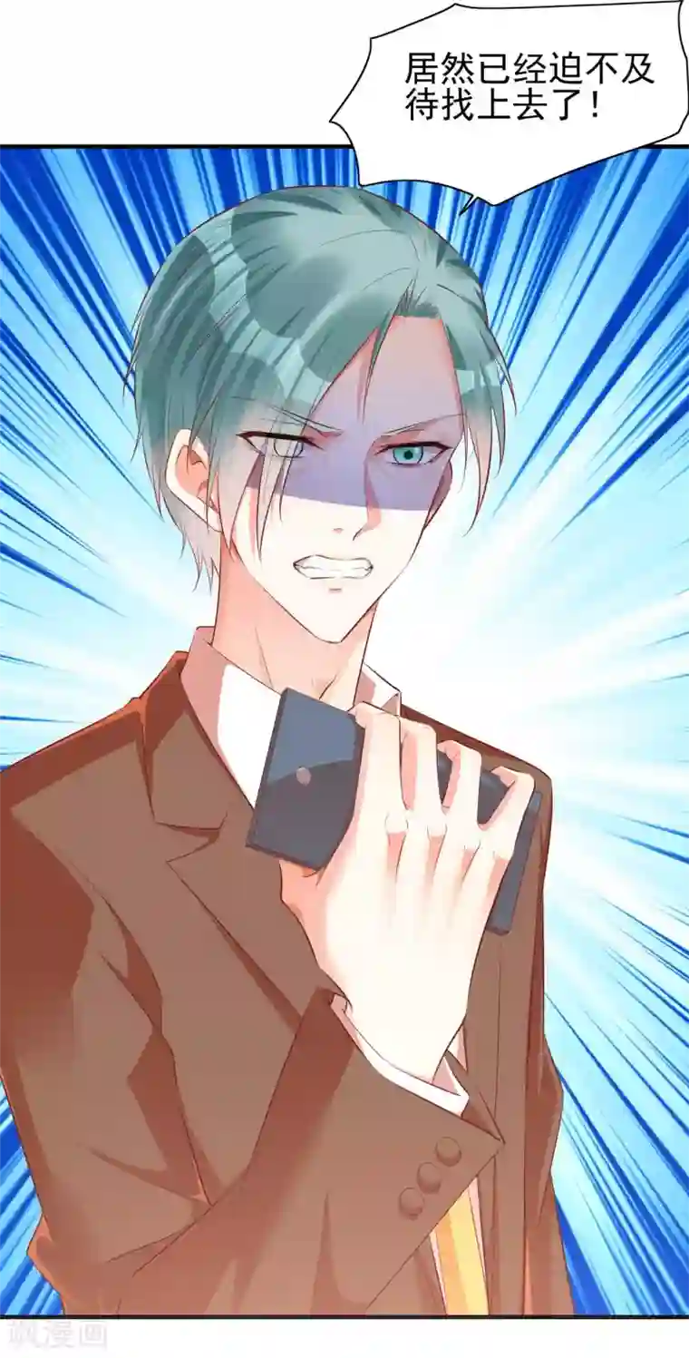 霸道总裁爱上我第233话 信任危机