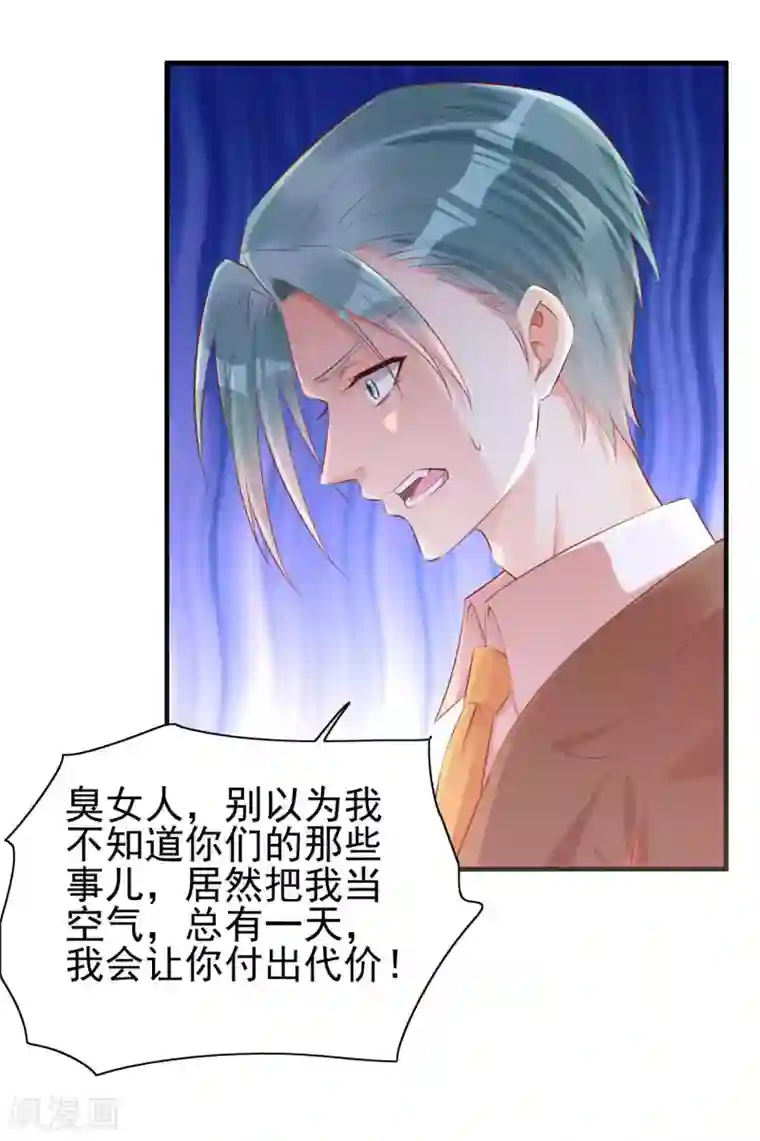 霸道总裁爱上我第233话 信任危机