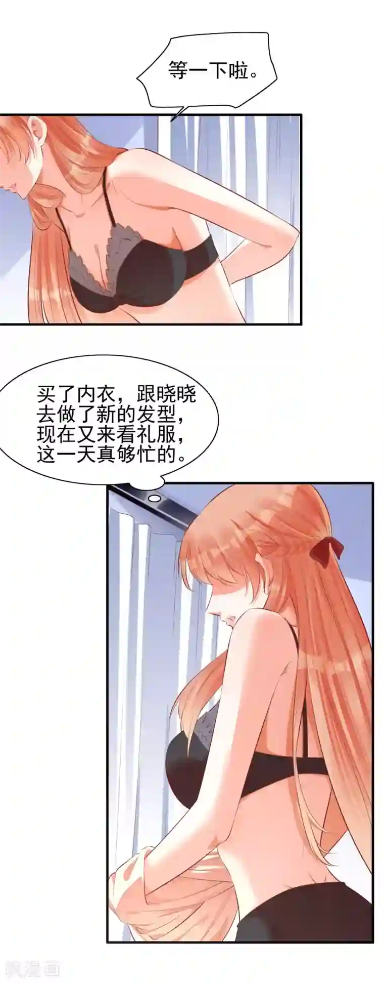 霸道总裁爱上我第233话 信任危机