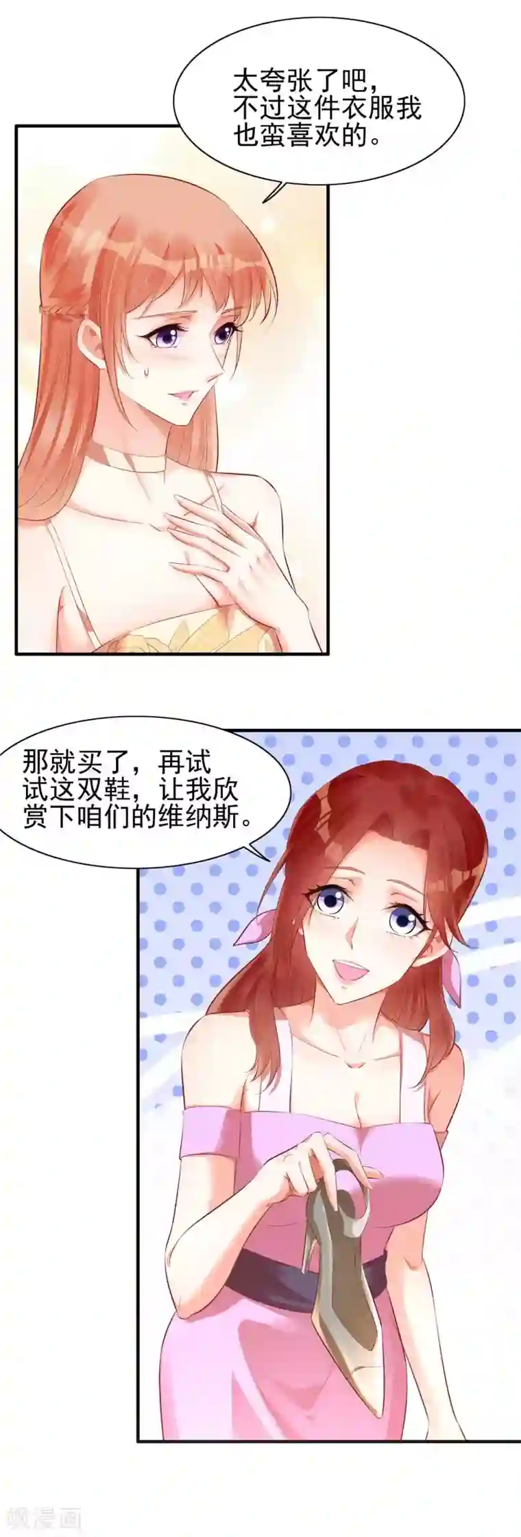 霸道总裁爱上我第233话 信任危机