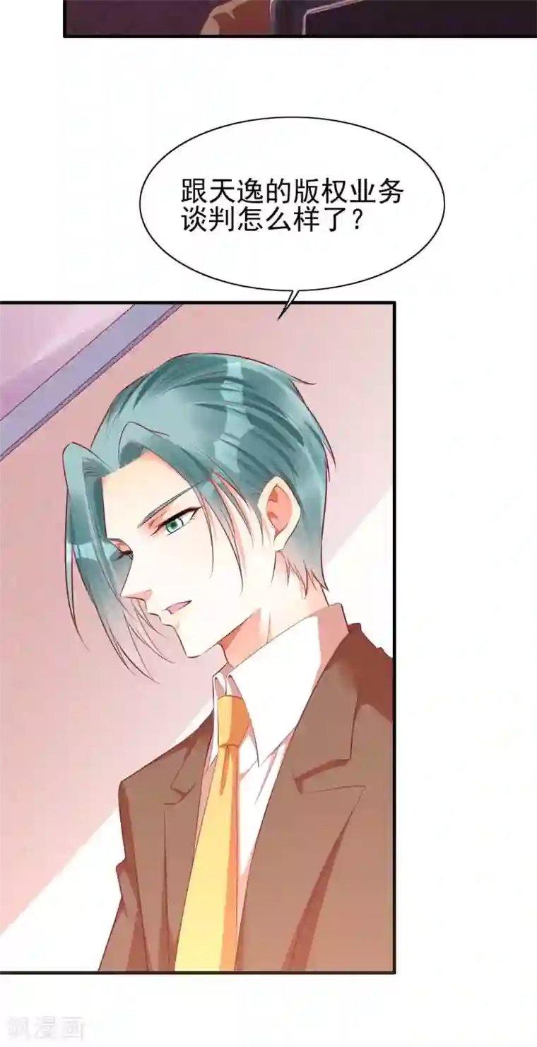 霸道总裁爱上我第233话 信任危机