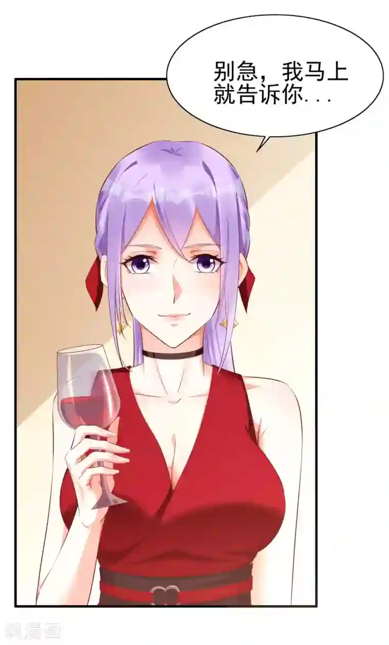 霸道总裁爱上我第233话 信任危机