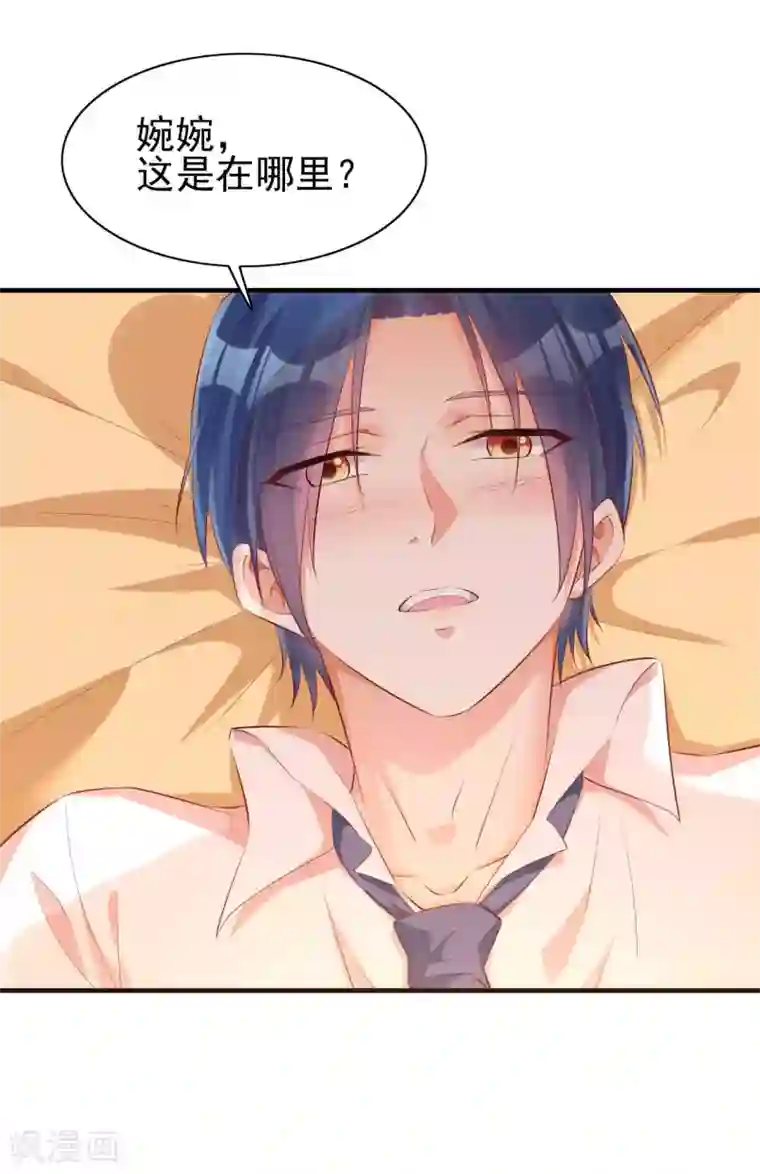 霸道总裁爱上我第233话 信任危机